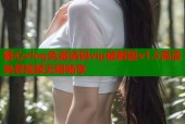 糖心vlog免邀请码vip破解版v1.5高清免费视频无限畅享