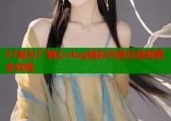 91制片厂糖心vlog精彩内容在线观看全攻略