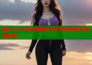 糖心VLOG科普揭秘生活中的甜蜜与健康秘密
