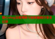 糖心vlog深度揭秘与独家趣闻分享全记录