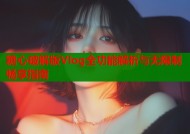 糖心破解版Vlog全功能解析与无限制畅享指南