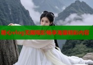 糖心vlog无限观影畅享海量精彩内容