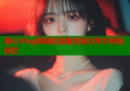 糖心Vlog姐姐的温馨圣诞日常与特别回忆