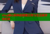 vlog糖心阿朱的甜蜜日常与生活美学全纪录