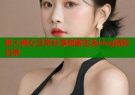 粉人糖心日常分享甜蜜生活vlog精彩记录