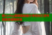 糖心vlog锅锅酱链接分享轻松打造专属美食视频体验