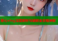 糖心vlog深度解析与破解全攻略详解