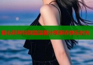 糖心拜年特别篇温馨分享新春快乐时光