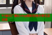 91制片厂糖心vlog精彩在线分享生活点滴