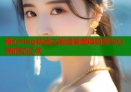 糖心vlog私汤之旅温情邂逅自然与心灵的交汇点