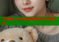 下载糖心vlog精选美图欣赏与分享盛宴