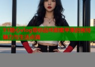 91糖心vlog带你品味甜蜜苹果的独特魅力与生活点滴