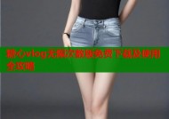 糖心vlog无限次数版免费下载及使用全攻略