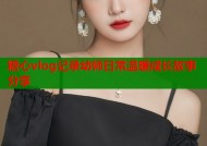 糖心vlog记录幼师日常温暖成长故事分享