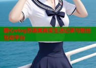 糖心vlog苏语棠真实生活记录与粉丝互动平台