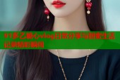 91多乙糖心vlog日常分享与甜蜜生活记录精彩瞬间