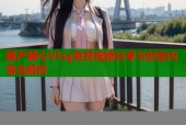 国产糖心Vlog免费视频分享与创意内容全解析