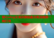糖心vlog女演员颜值盘点高清视频一网打尽