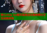 糖心vlog ios网页版高清无限观看社交互动新体验