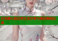 白毛糖心的日常生活分享与美好瞬间记录