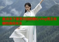 盘点当下最受欢迎的糖心vlog博主有哪些值得关注